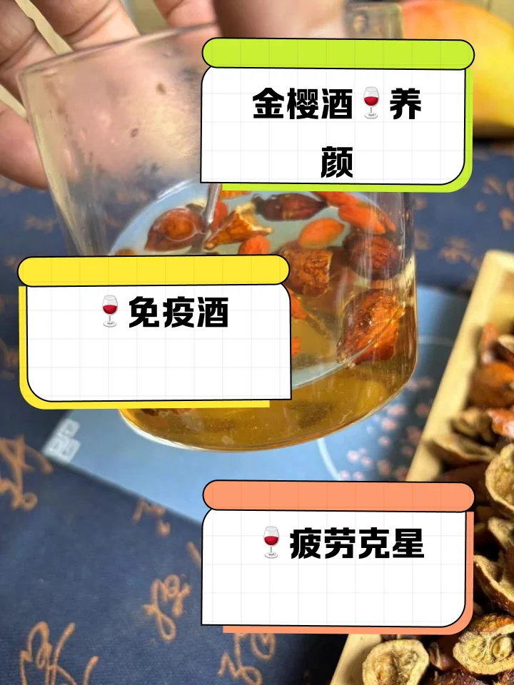 金樱子泡酒成品特写：琥珀色酒液中浸泡着饱满的金樱子果实，旁边散落着原料，展现传统泡酒工艺。_1
