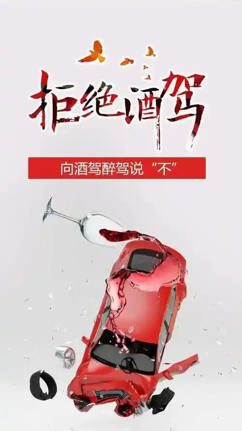 一滴美酒与模糊危险道路的对比图，警示酒驾风险_1