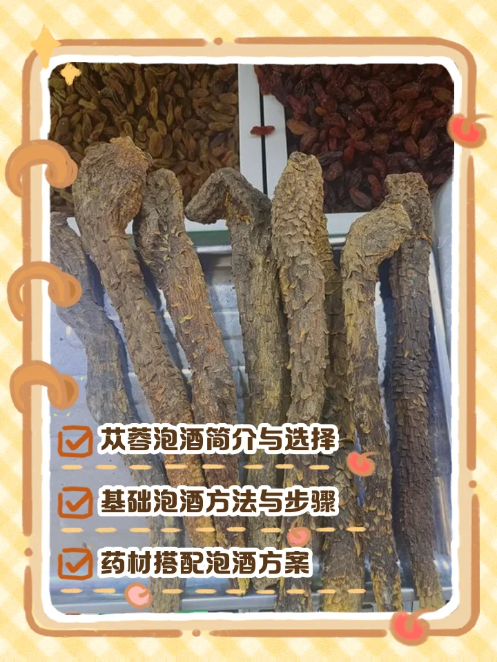 桑葚肉苁蓉泡酒的详细制作过程展示图，包含玻璃罐中的酒液与药材特写_1