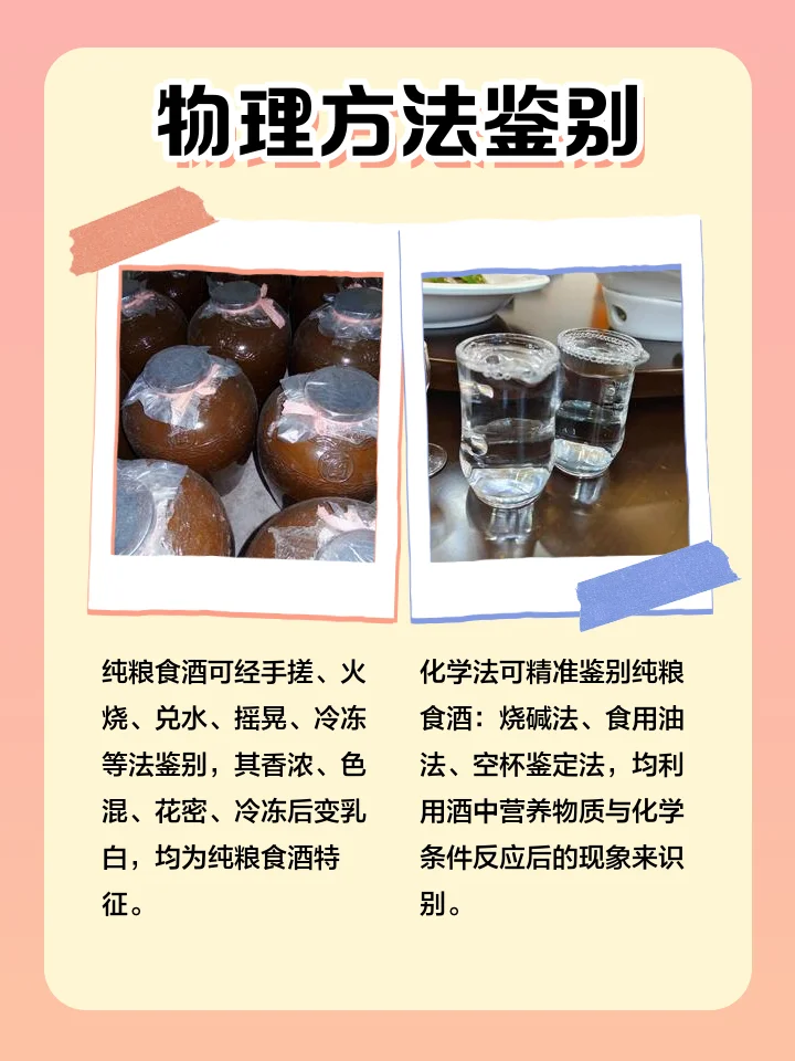 鉴别粮食酒方法图解：展示杯中细腻持久的酒花与空杯挂壁现象_1