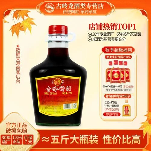 米酒泡人参成品展示：透明玻璃罐中的金黄色酒液浸泡着整根人参和枸杞_1