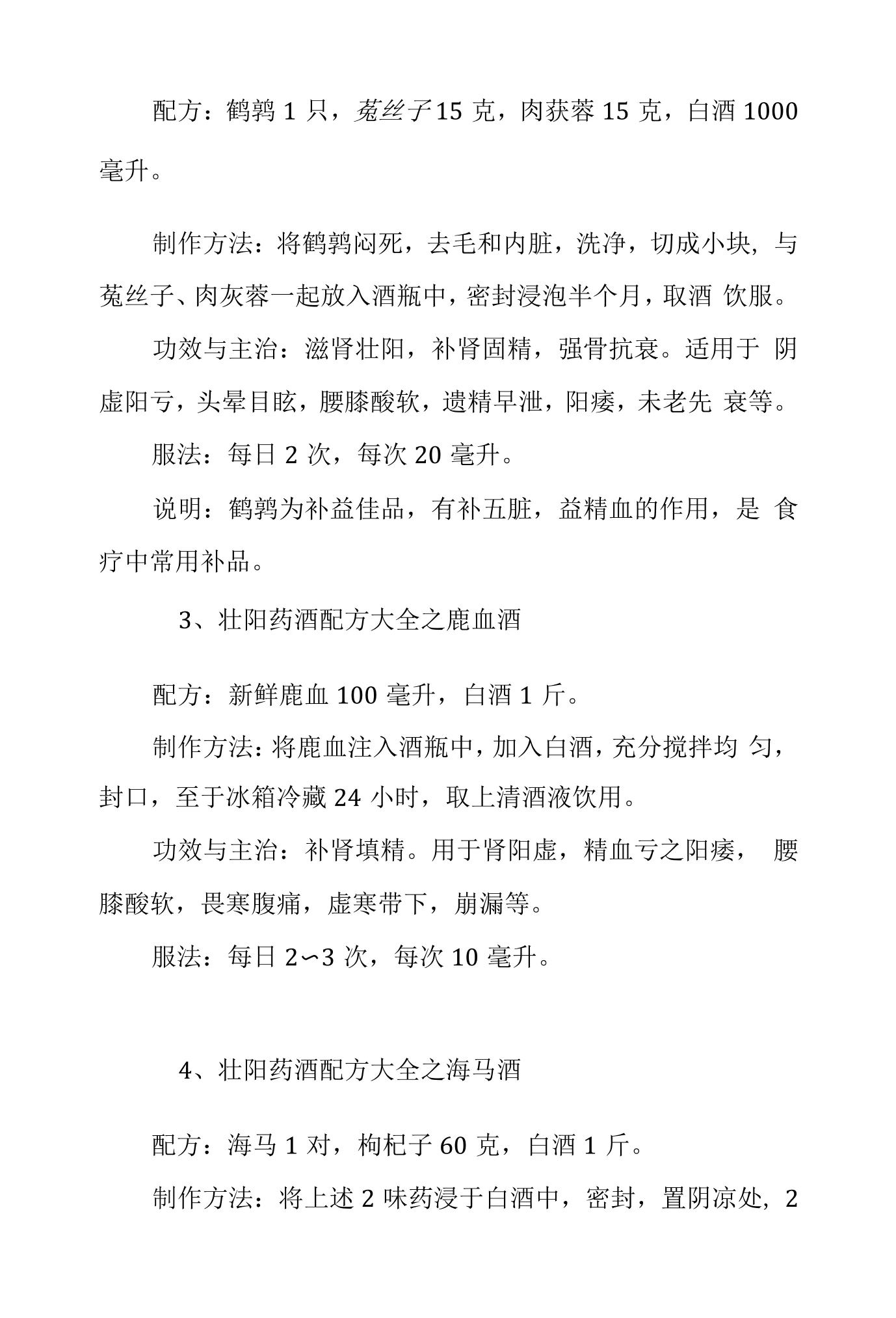 家庭自酿补肾药酒所需药材与透明浸泡罐展示_1