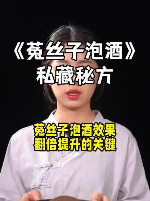 酿酒师正在向玻璃酒坛中加入菟丝子原料的家庭泡酒场景特写_1