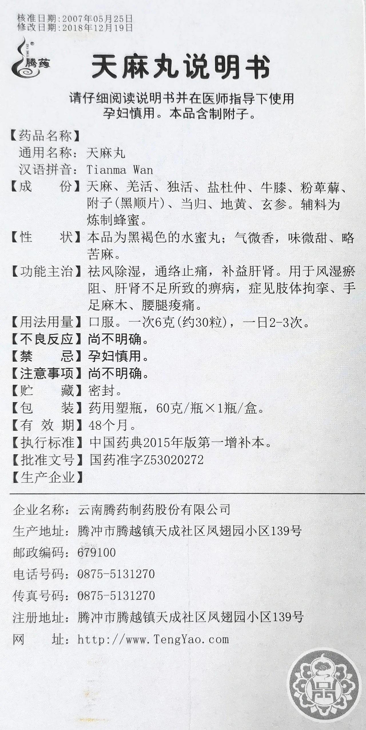 家庭泡制天麻酒的实物展示：透明罐中装着天麻片、枸杞和红枣浸泡的白酒_1
