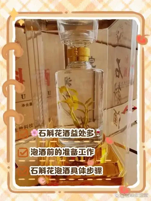石斛鲜条与枸杞在金黄酒液中浸泡的特写，展现传统泡酒的工艺细节_1