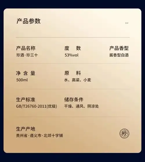一瓶贵州天存酒1953和放大镜，用于观察酒瓶细节与防伪标识的示意图。_1
