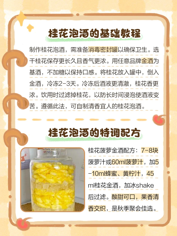 桂花酒不同发酵阶段的三个玻璃罐特写，展示从初酿到陈酿的颜色与状态变化_1