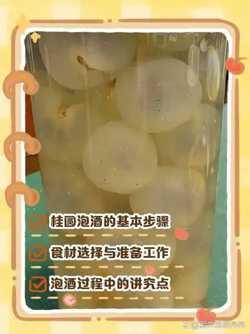 干龙眼泡酒成品展示，透明玻璃罐中的金黄色酒液与饱满的龙眼干，旁边有原材料和工具。_1