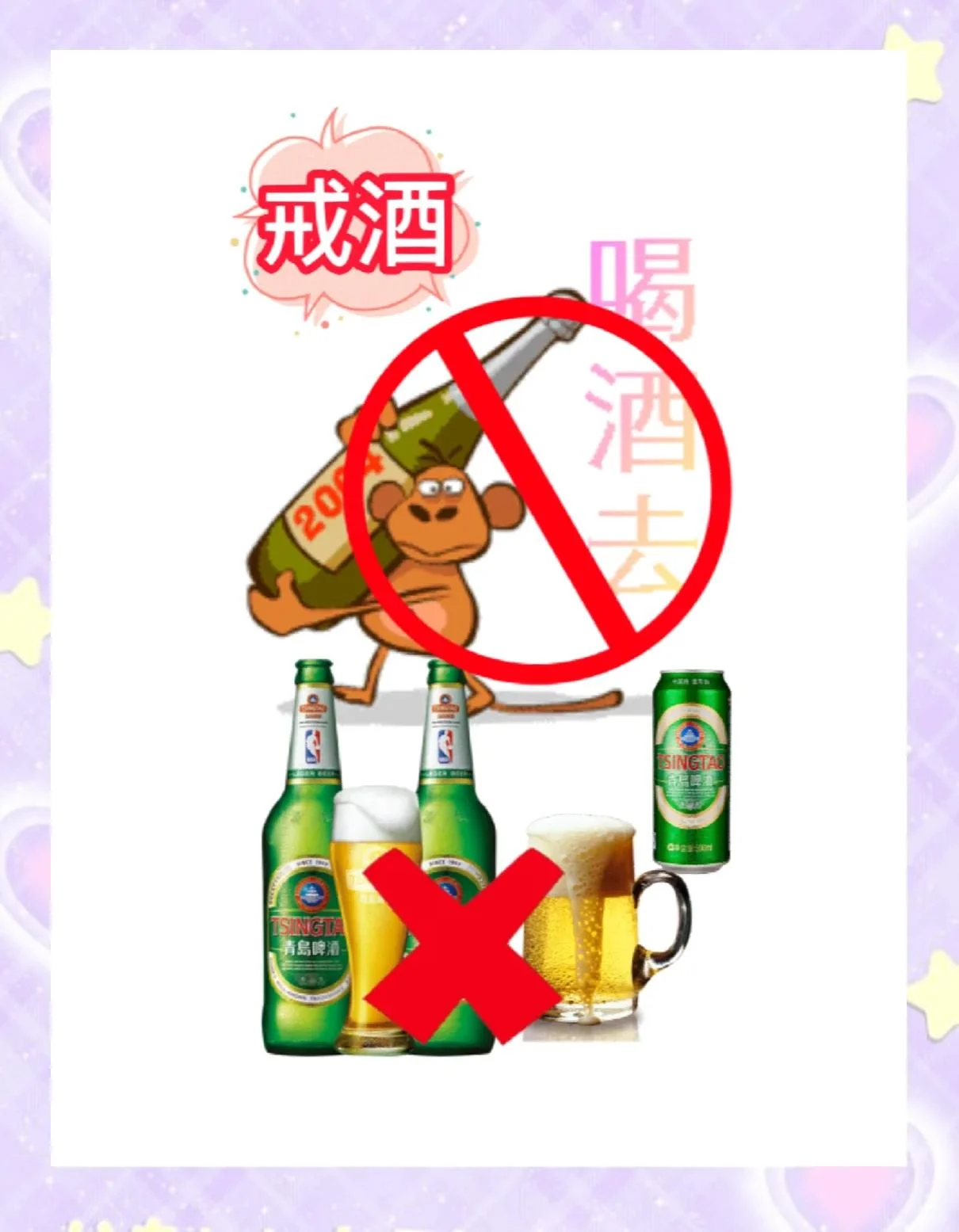 科学戒除酒瘾的象征性插图：推开酒杯，选择健康饮品与生活方式_1