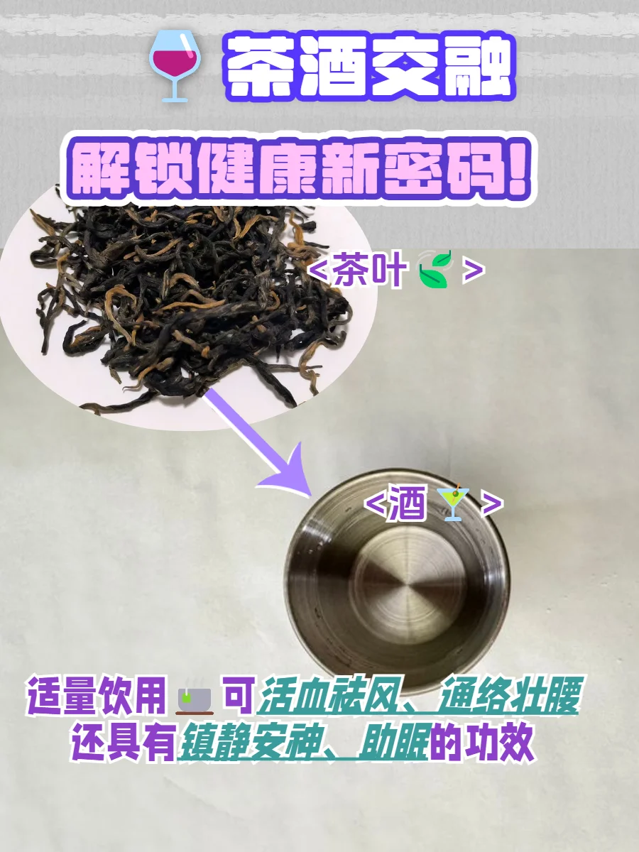 左右对比图片：左边是纯净白酒与干茶叶，右边是混合后浑浊的茶叶白酒液，直观展示混合后的变化。_1