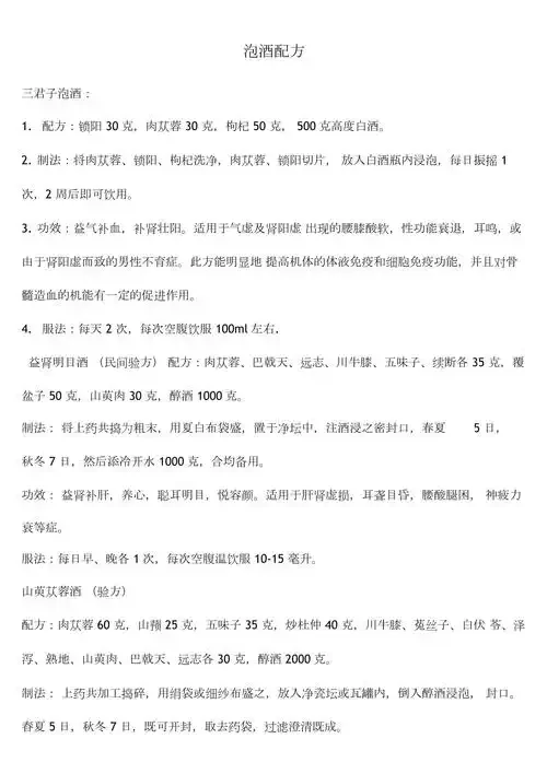 家庭自制杨梅酒、柠檬酒和枸杞红枣酒在玻璃罐中的展示，旁边摆放着对应的新鲜食材_1