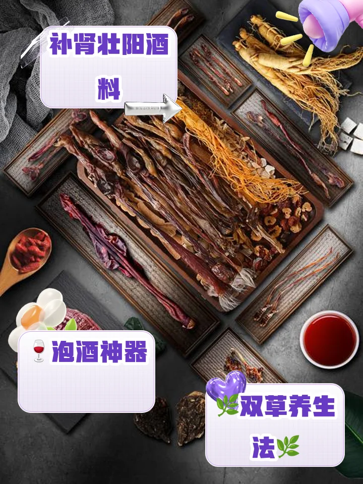 泡酒罐内展示着包含枸杞、人参等药材的补肾强腰药酒，旁边散落着未浸泡的巴戟天、杜仲等原料及工具。_1