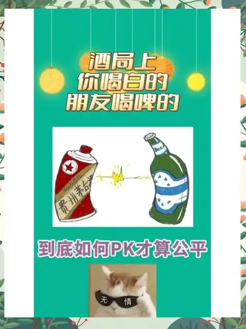 吧台上的一杯白酒和一杯啤酒，探讨白酒啤酒是否可以混饮_1