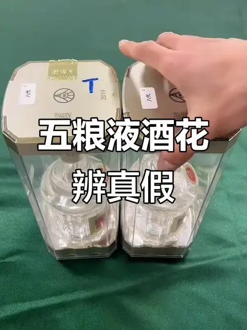 真假茅台酒瓶及酒液对比图，用于展示瓶身标签、飞天标等关键鉴别点_1