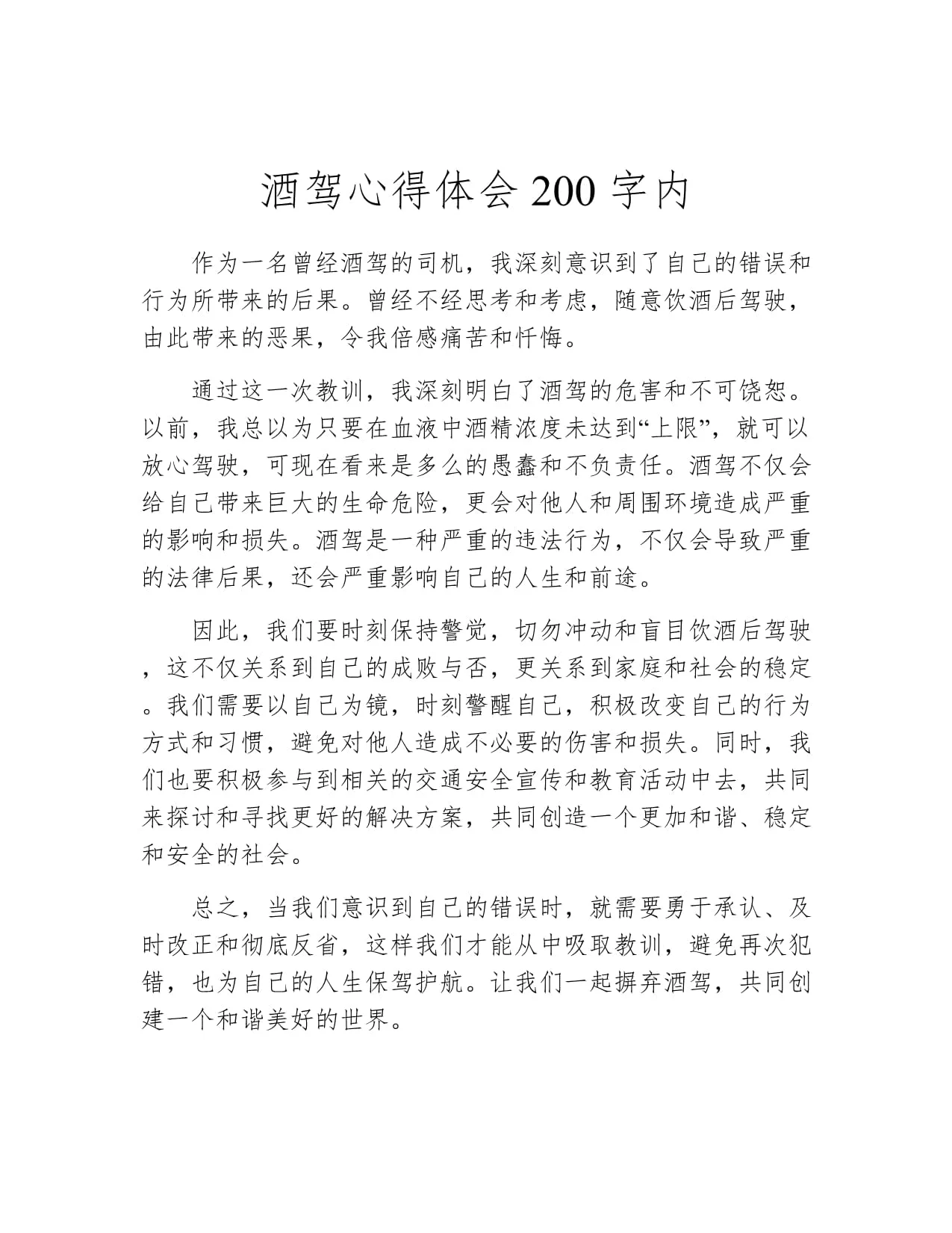 破碎的酒杯散落在汽车方向盘上，背景是模糊的交通事故光影，象征着酒驾导致的危险与破碎。_1