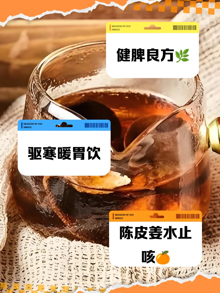 家庭自制生姜陈皮泡酒的特写照片，展示清澈酒液中的生姜片和陈皮。_1
