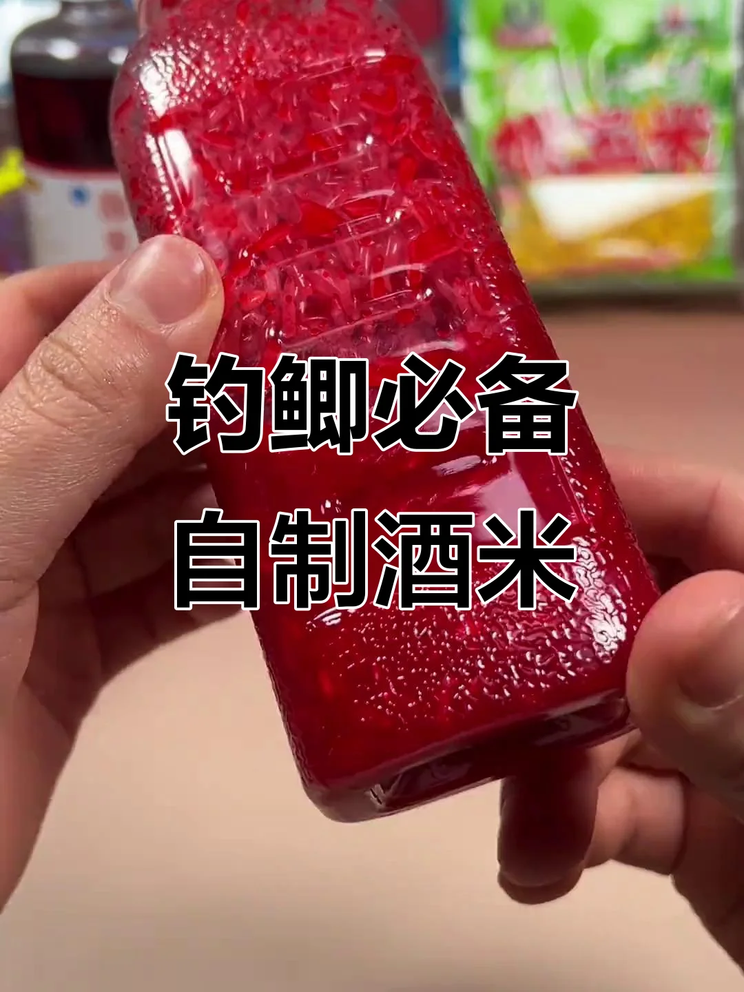 自制酒米窝料成品展示：玻璃罐中金黄诱人的酒米，旁边是小米、白酒、蜂蜜等原材料。_1