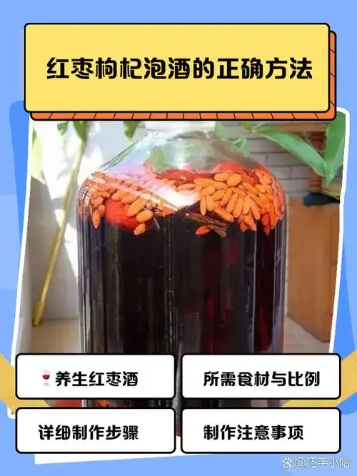 一瓶自制山枣酒的特写，琥珀色酒液中浸泡着饱满的山枣和少量枸杞，展现家庭酿造的自然与健康。_1