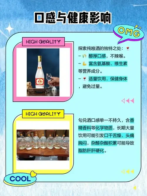 纯粮酒传统酿造工艺与现代食用酒精勾兑工艺的视觉对比图_1