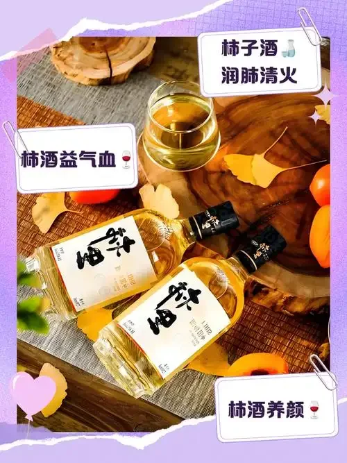 家庭自制柿子泡酒：透明玻璃罐中琥珀色酒液浸泡着新鲜柿子，旁边散落柿子和落叶，氛围温暖质朴。_1