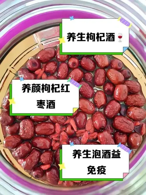 红枣枸杞酒成品展示：玻璃罐中琥珀色酒液浸泡着红枣与枸杞，旁边散落着原材料，画面温馨。_1