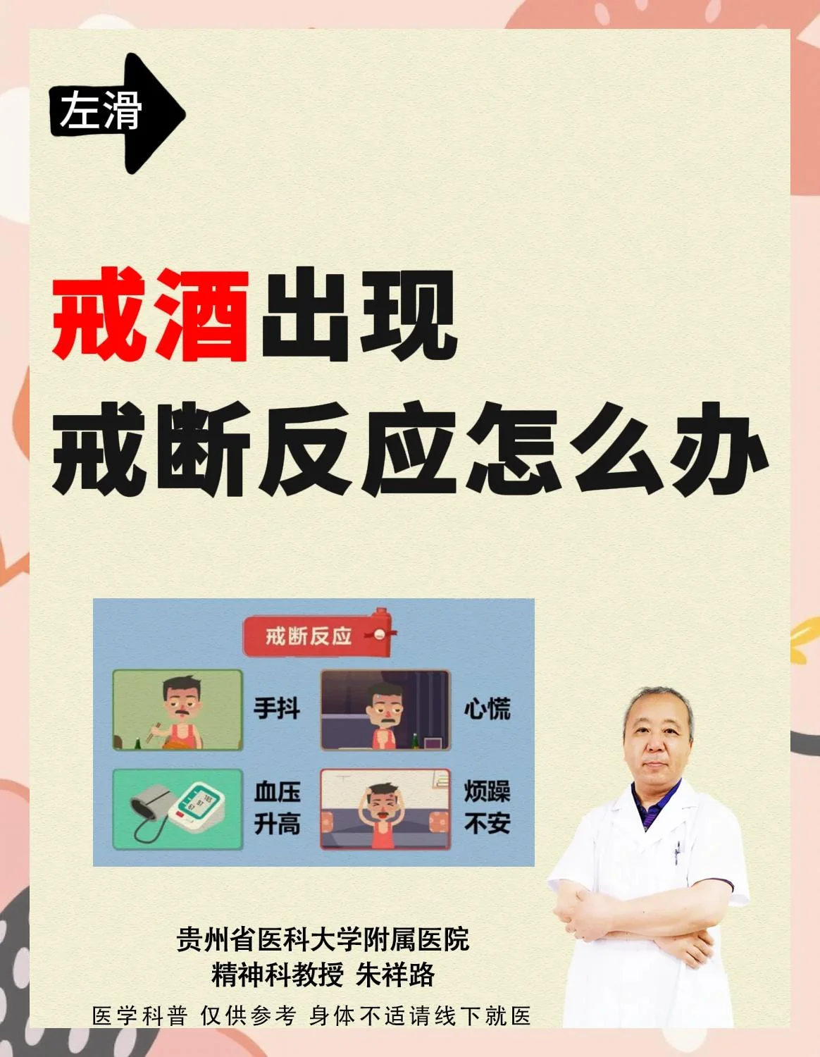 土法戒酒偏方与科学戒酒方法的对比示意图，左侧混乱代表误区，右侧清晰代表科学路径。_1