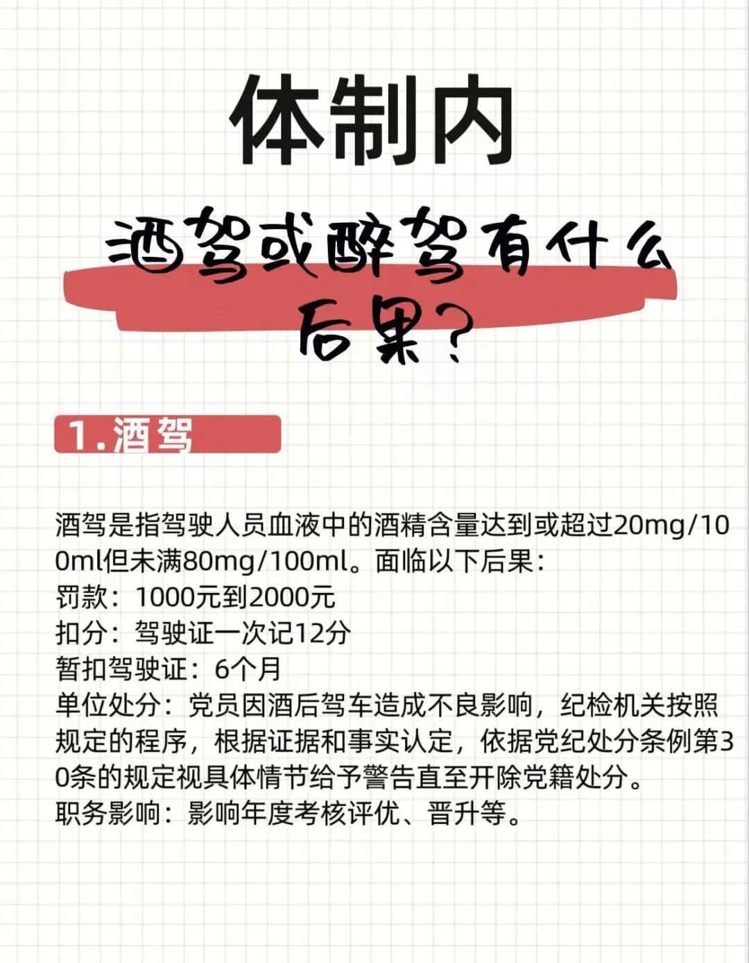 交警手持酒精检测仪，屏幕显示数值65毫克/100毫升，背景有警车警示灯光_1