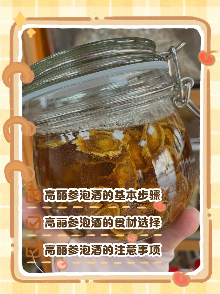 酿酒师正在展示如何正确选择容器和酒液来泡制高丽参酒，并指出旁边错误的工具和材料。_1