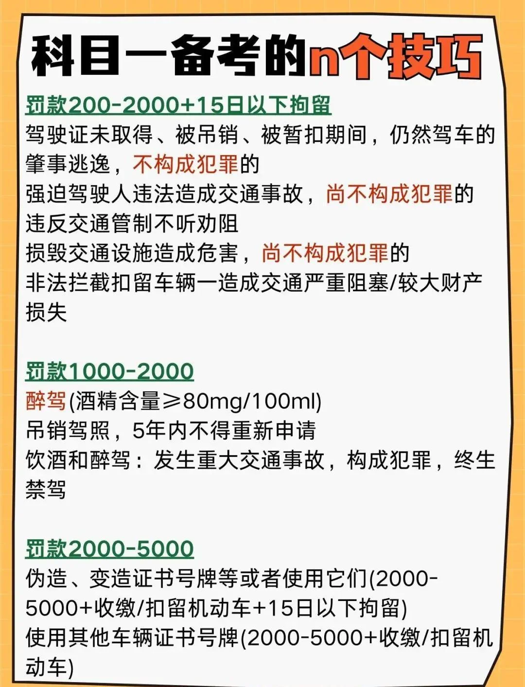 酒驾被查现场警示图，显示方向盘与警灯，强调法律后果的严肃性_1