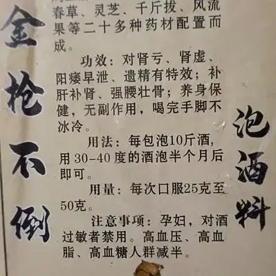 酿酒师工作台：展示用于配制补肾药酒的多种中药材和正在浸泡的琥珀色药酒_1