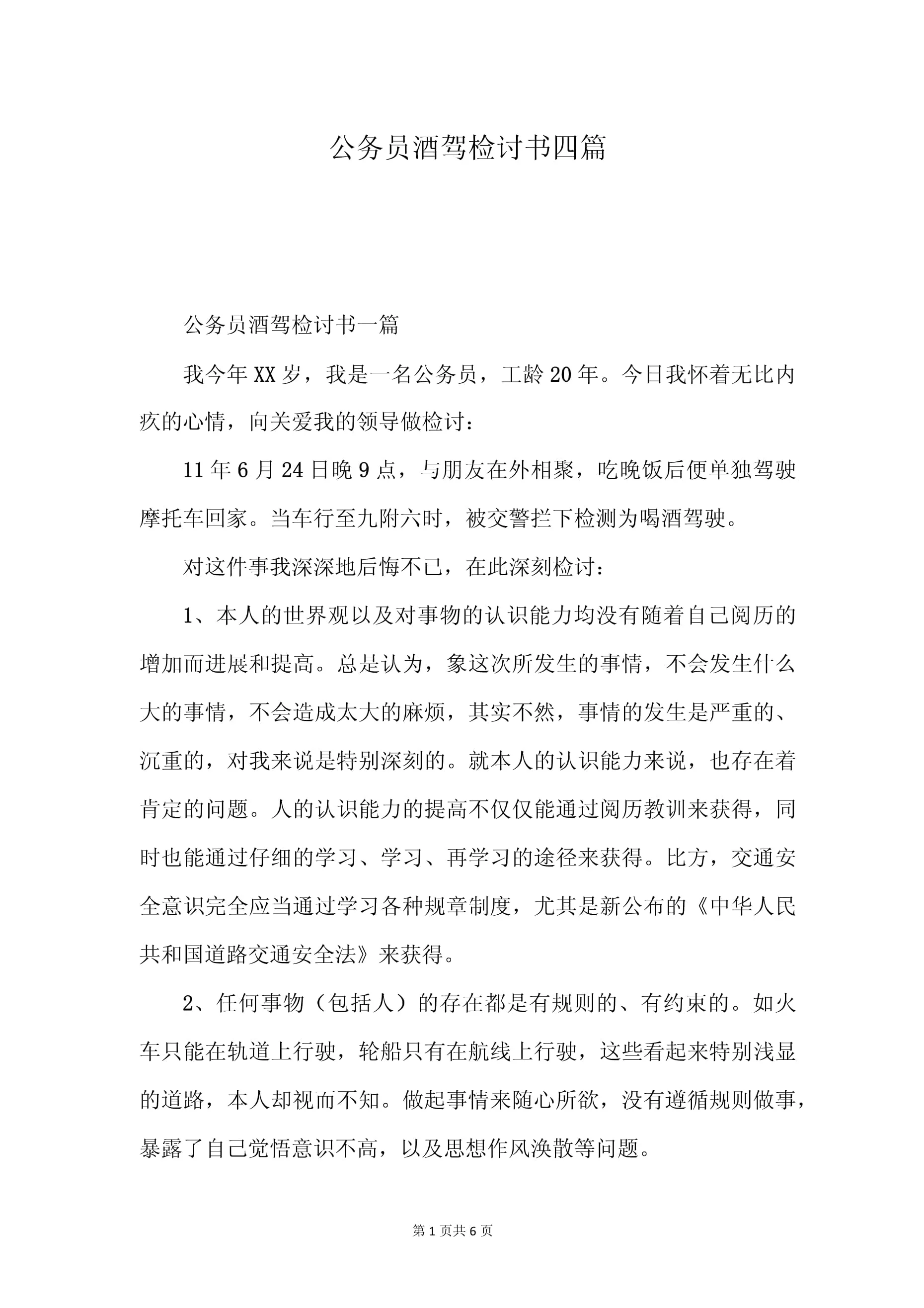 一杯白酒与一把折断的车钥匙并置，象征着饮酒与驾驶的绝对冲突，背景是模糊的城市夜景，提醒人们酒驾的巨大风险。_1