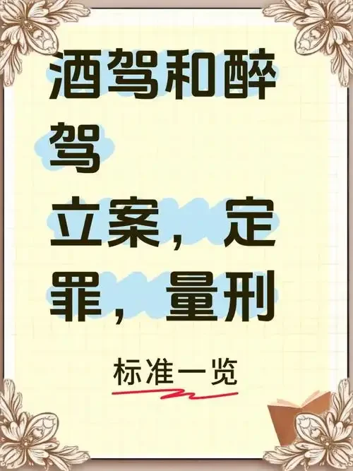 警示酒驾醉驾后果的图片：驾驶座旁的红酒杯与摊开的处罚决定书形成对比_1