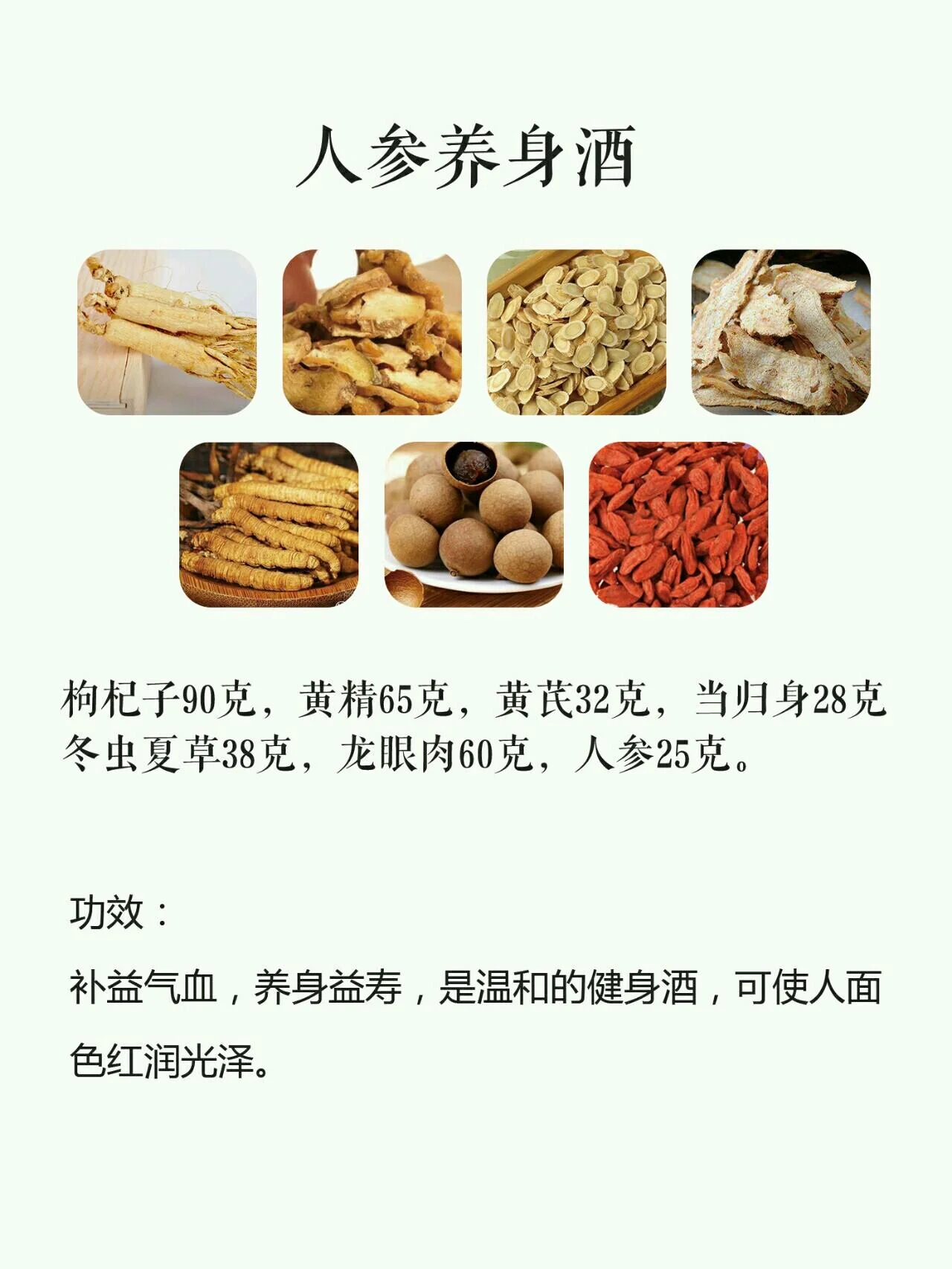 展示正在浸泡中的人参酒，玻璃酒坛清晰呈现酒液颜色和内部的药材。_1
