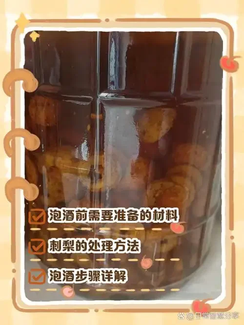 家庭自制金刺梨泡酒实拍图：透明玻璃罐中金刺梨与白酒的完美融合_1