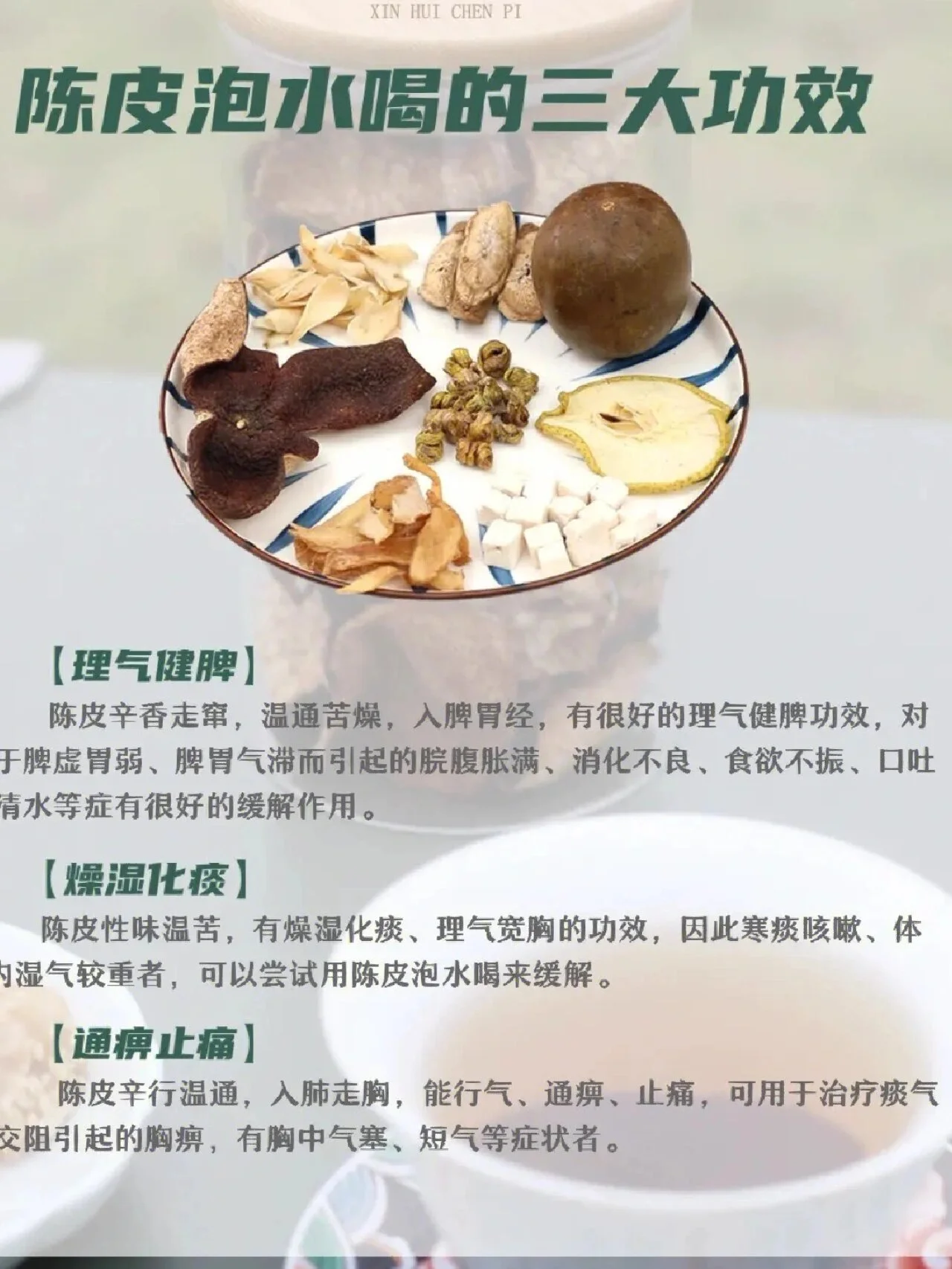 一壶自酿的琥珀色陈皮酒特写，酒中陈皮清晰可见，旁边散落着陈皮和酒杯，展现传统养生酒的制作与品饮场景。_1