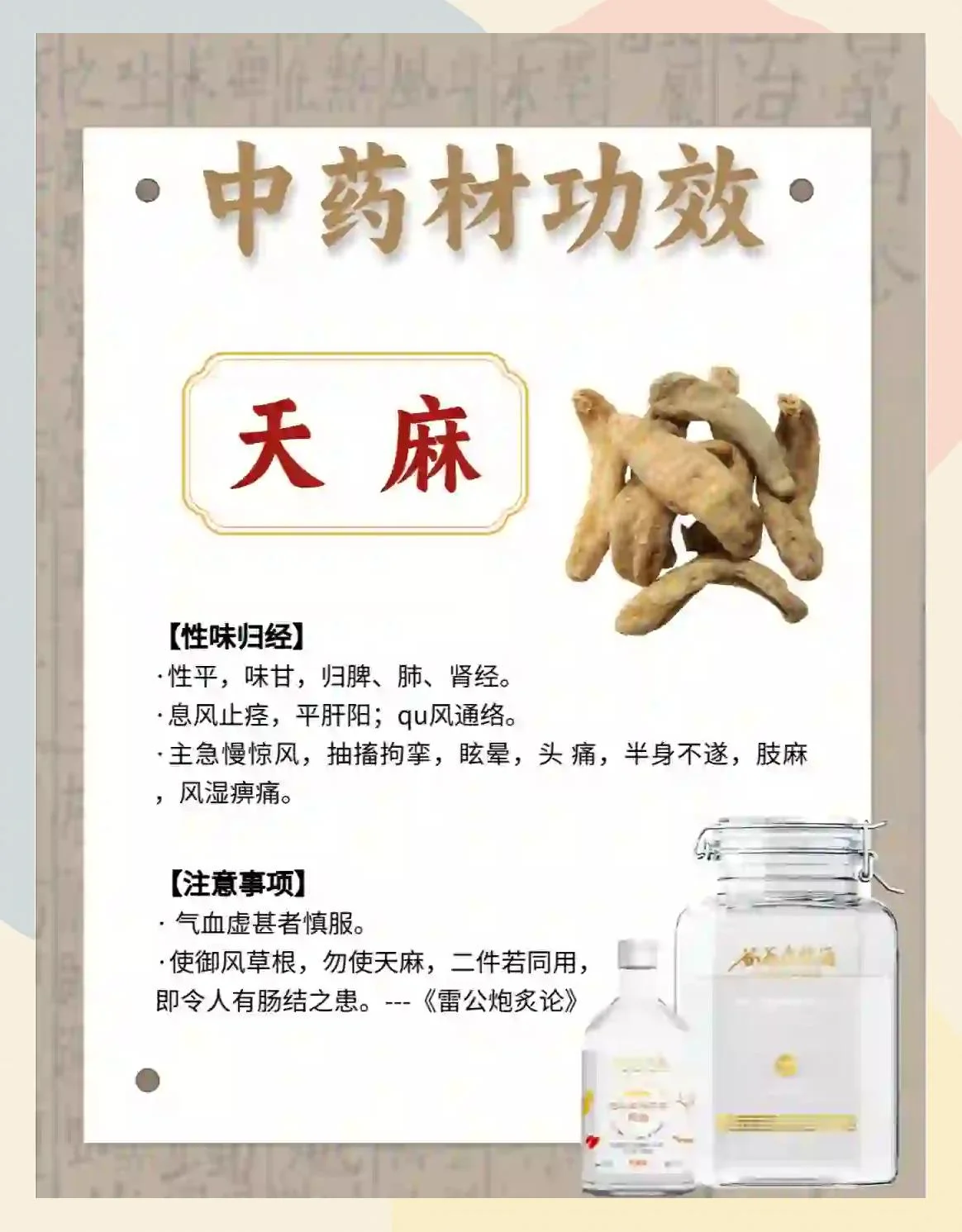 家庭泡制人参天麻药酒的透明玻璃罐，内有人参和天麻片，色泽琥珀，氛围宁静。_1