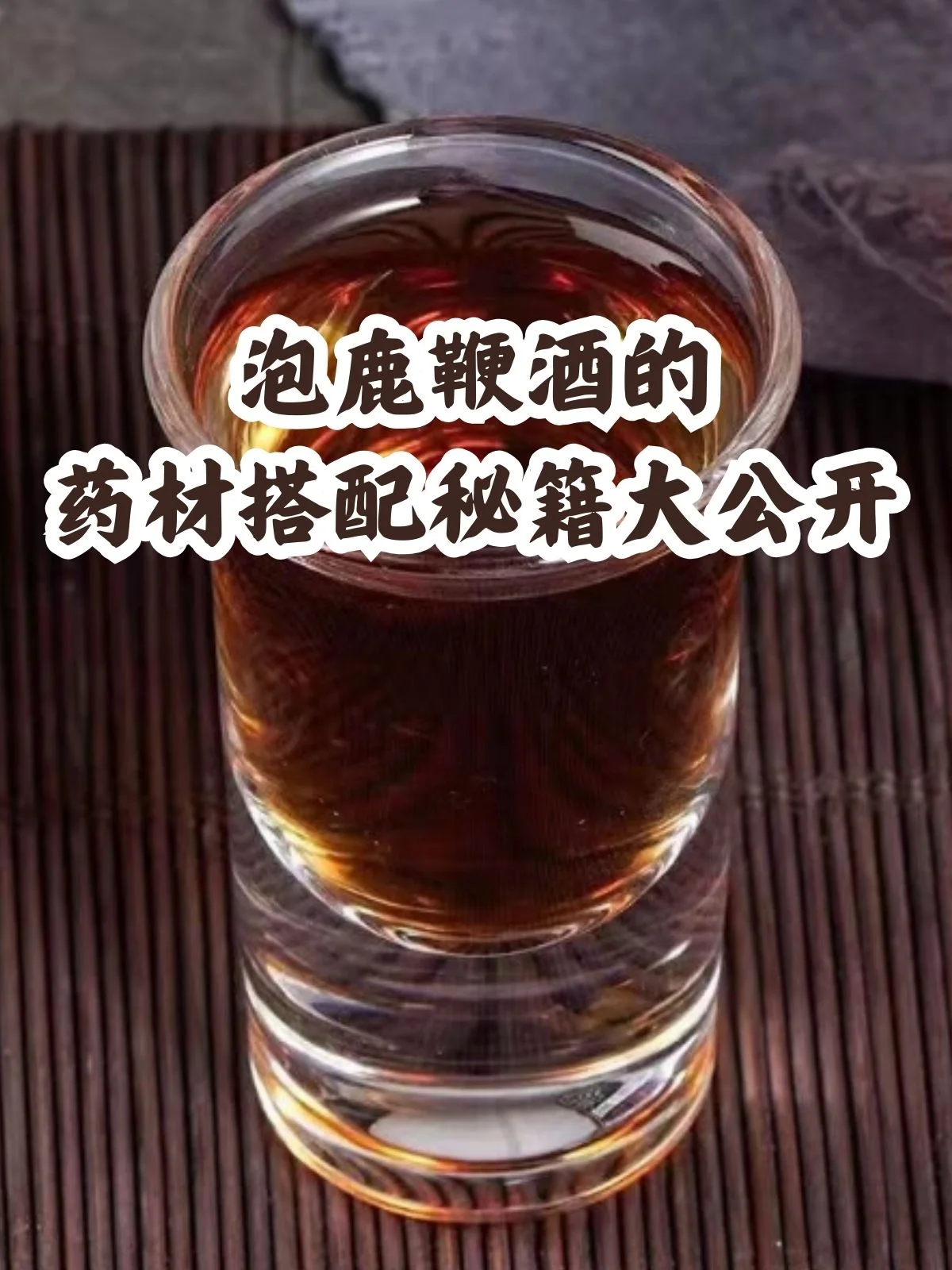 家庭养生药酒配方展示：人参枸杞酒、鹿茸鹿鞭酒、黑枸杞酒等多种自制药酒样品摆放在工作台上_1