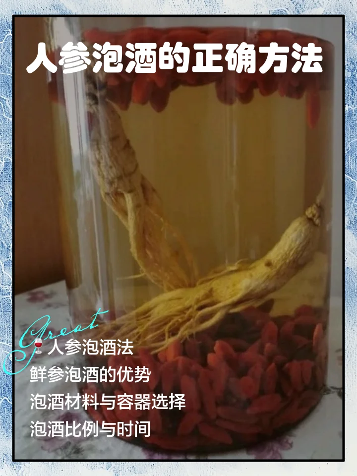 西洋参与枸杞在透明玻璃罐中浸泡的药酒特写，色泽金黄透亮，食材清晰可见。_1