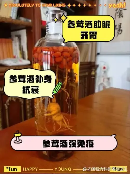 一瓶正在浸泡中的鹿茸人参酒，可见清晰的药材和琥珀色酒液_1