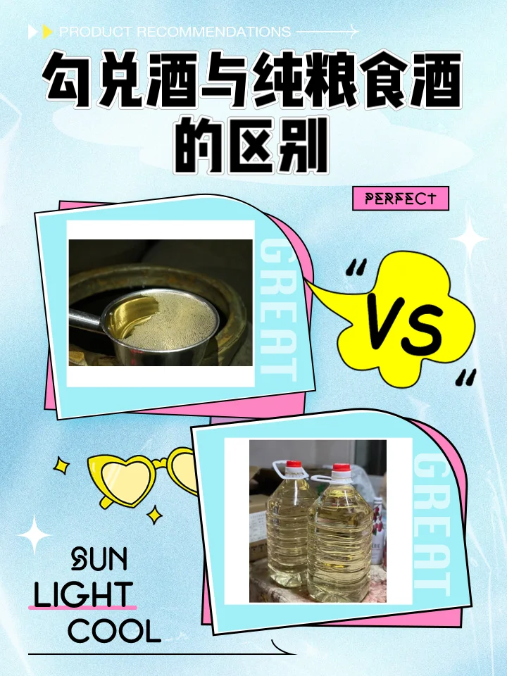 两个透明玻璃杯并排对比：一杯酒体清澈，另一杯有明显挂杯和细腻酒花，用于展示粮食酒与勾兑酒的视觉差异。_1