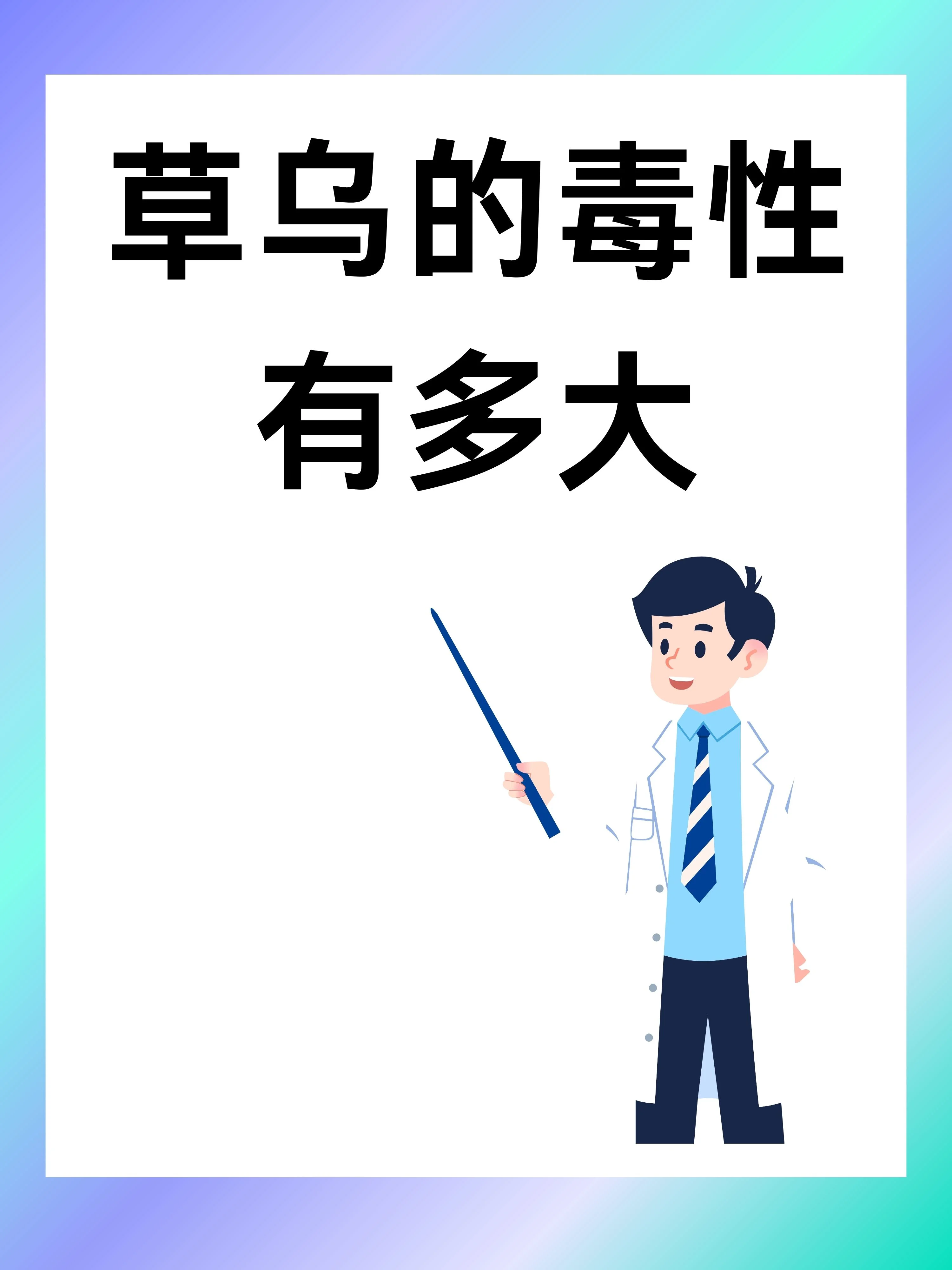 一个贴着草乌标签的古老酒坛与一株有毒的乌头植物并置，形象地展示了草乌泡酒这一传统做法背后潜藏的危险_1