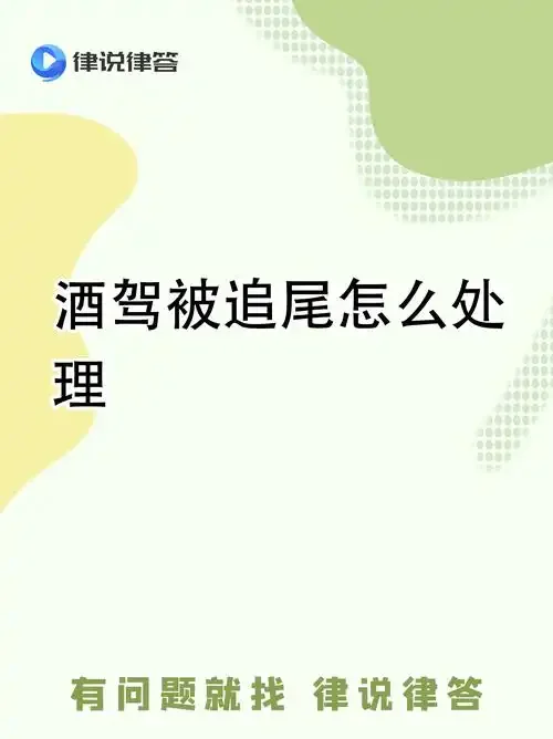 酒驾事故现场处理示意图，展示交警介入与取证流程_1