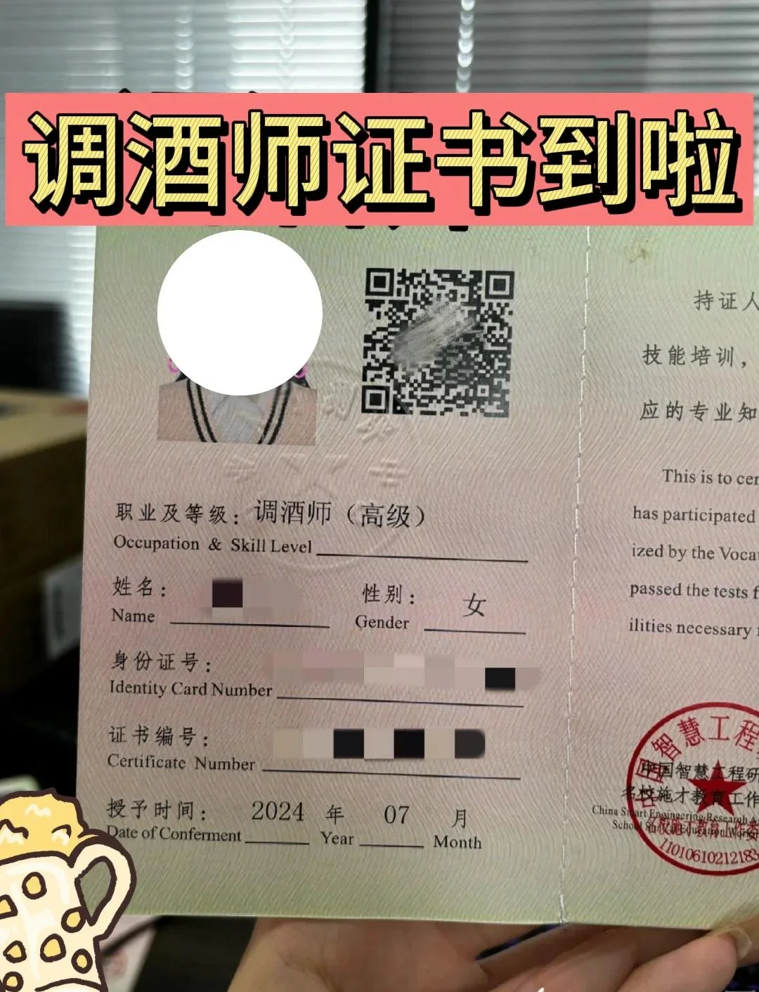 专业调酒师正在精确调配白酒，背景可见相关职业资格证书_1