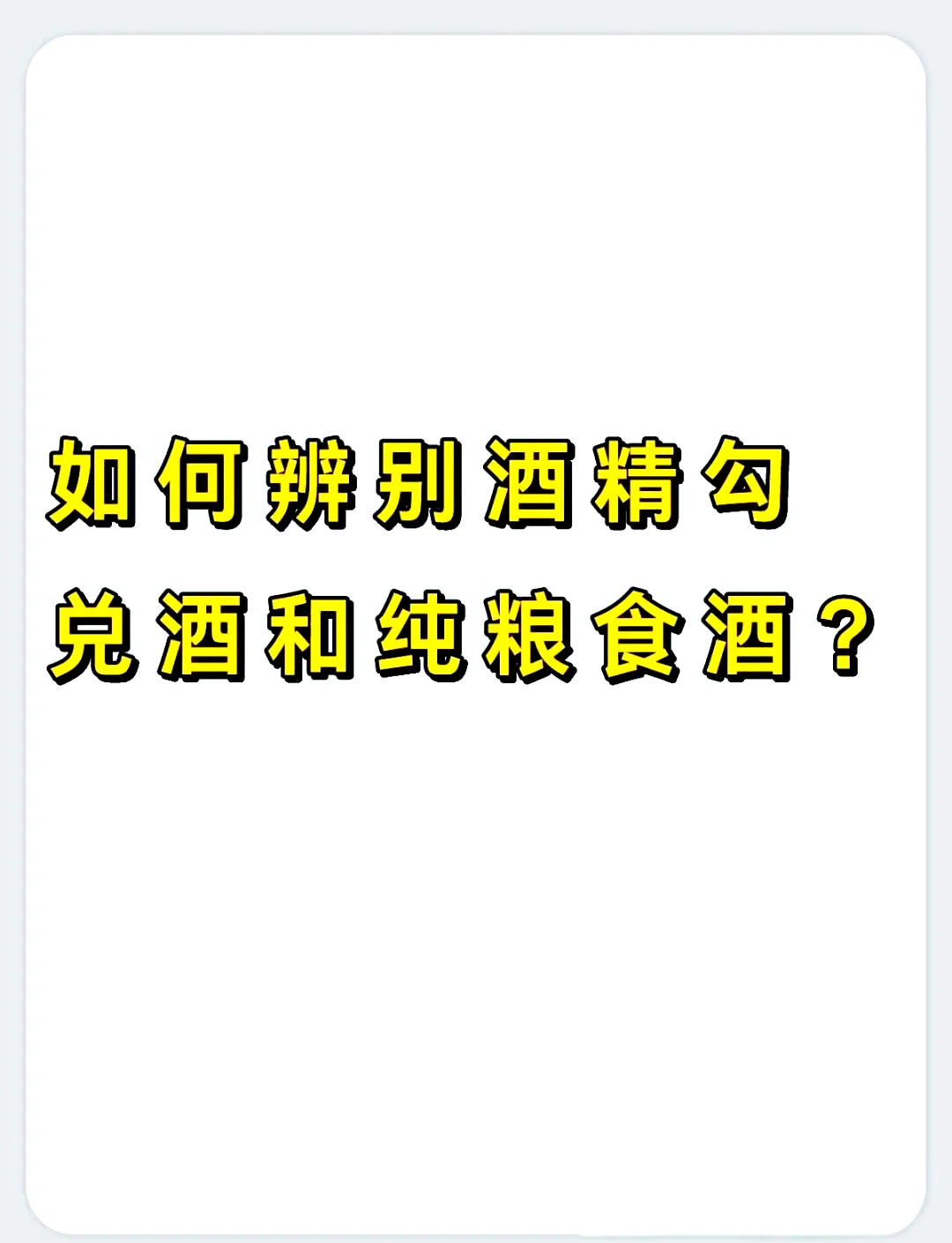 酒精酒与粮食酒点火燃烧对比实验特写，展示火焰颜色与燃烧状态_1