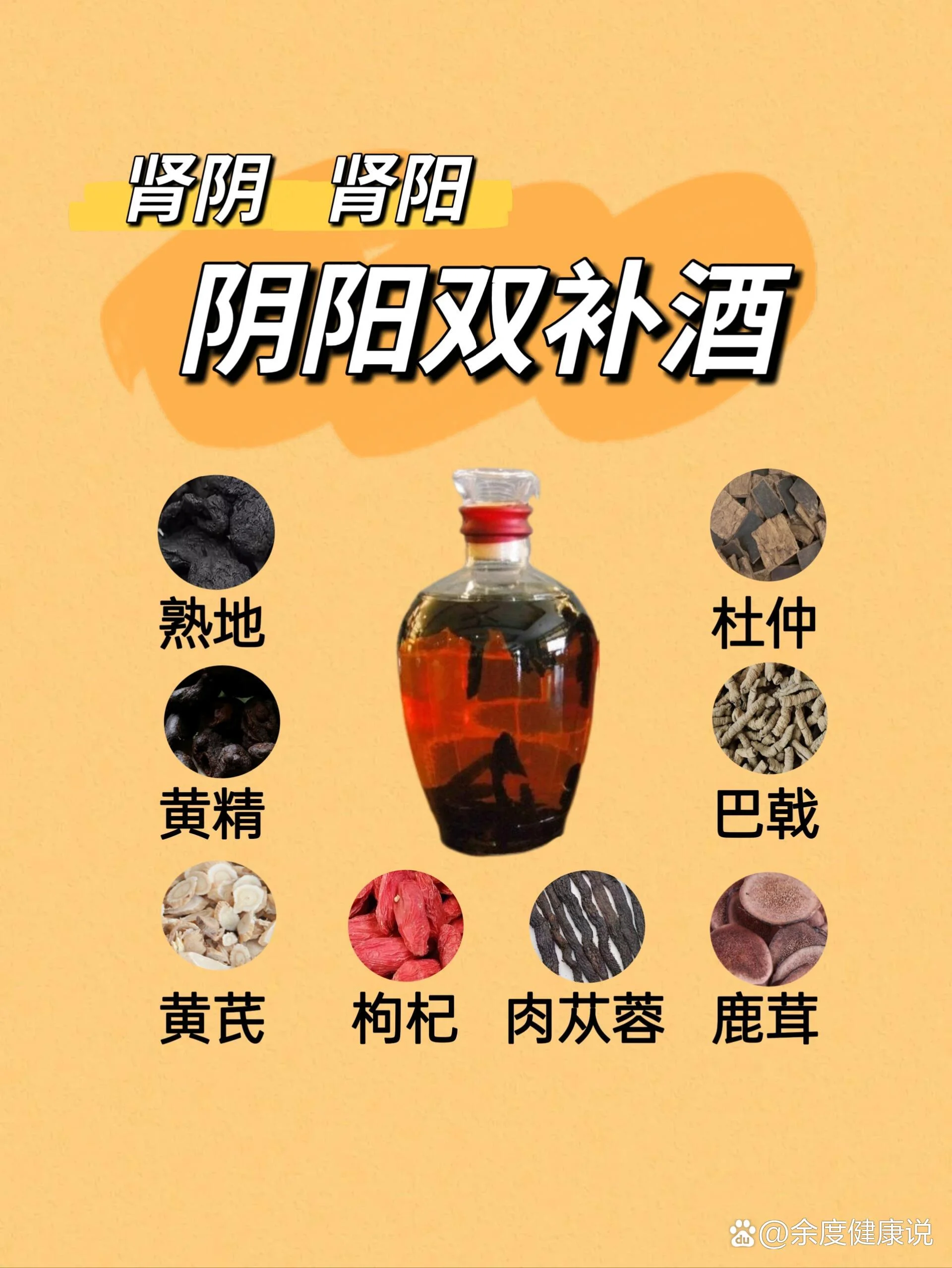 家庭自酿补肾壮阳酒展示：透明玻璃罐中浸泡着多种中药材，背景有酿酒工具和古籍，光线温馨。_1