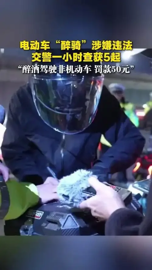 昆明夜景下，交警正在对一名电动车骑行者进行酒精检测，检测仪亮起红灯，画面氛围紧张严肃。_1