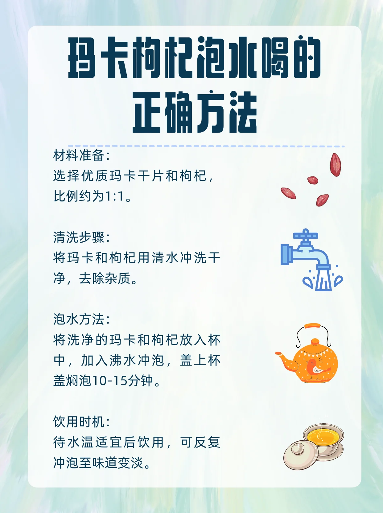 一个装满琥珀色酒液的玻璃罐特写，里面清晰可见饱满的红枸杞和切片的黑玛卡，旁边摆放着原材料。_1