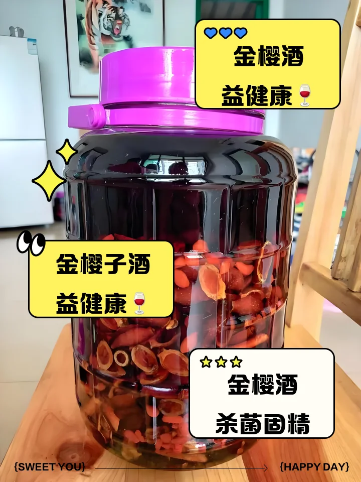 透明玻璃酒坛中浸泡着枸杞、红枣和金樱子的养生药酒特写_1