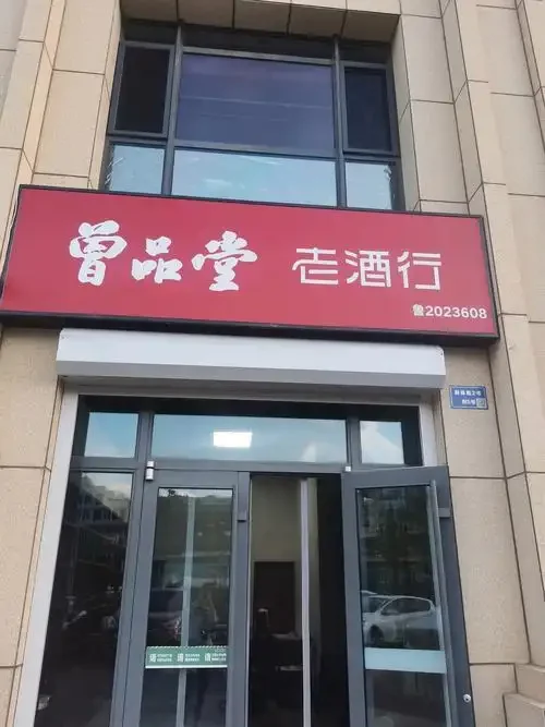 酿酒师在分享关于健康饮酒与戒酒的知识，表情平和且充满支持。_1