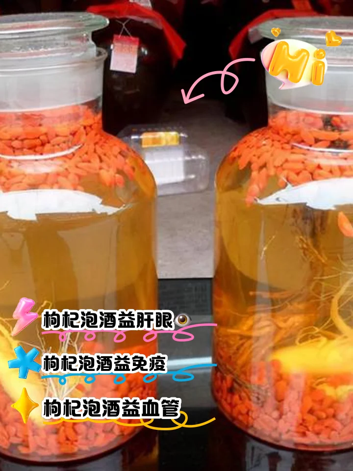 一瓶正在浸泡中的石斛枸杞酒，酒液清澈，枸杞金黄饱满，石斛清晰可见。_1
